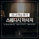 2S스웨디시 이미지