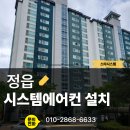 씨유 정읍상동점 | 정읍 상동엘드수목토 시스템에어컨 설치 후기, 5년 AS와 2억 보험으로 안심하고 맡기세요