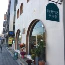 한약먹은추어탕 이미지