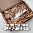 훗타운 무음 아이폰17 미국 직구 도착 후기 2탄 숙청x 무음영상o