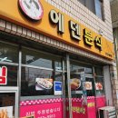 왜관중앙초등학교 | 왜관 분식 에덴분식 스페셜떡볶이가 맛있는