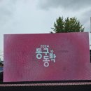 대전역 소제동 2024 동구동락 축제 꿈돌이 마그넷 굿즈 구매후기 복권부적