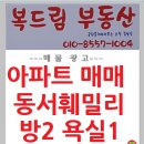 진주시 상대동 동서훼밀리 동서훼미리 아파트 매매 이미지