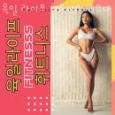 육일 라이프 휘트니스 네이버블로그
