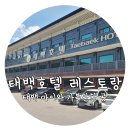 태백호텔사우나 | 태백호텔 레스토랑/태백호텔 워터풀 사우나/태백돈까스