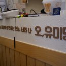 오,유미당광주첨단2지구점 이미지