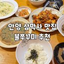 차오불쭈꾸미 이미지