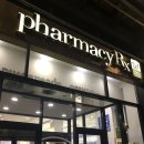 뉴욕약국 이미지