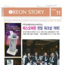 (주)오래온라이프사이언스 이미지