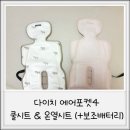 시트로 | [육아] 다이치 에어포켓4 쿨시트로 더운 여름 우리 아기 카시트, 트라이크 활용후기