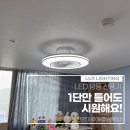 진영전기조명 - 중구 계백로 1498 | 실링팬 대신 방등 선풍기 어떨까요? 실제 사용 후기를 확인해보세요.(김해진영마루애)