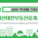 동아부동산중개사무소 이미지