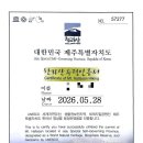 제주도 3박 4일 여행 후기 | 곽지해수욕장 | 한라수목원 | 한라산 백록담
