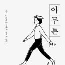 피락시스 | 📚10월 : 오만 가지 이유 안 되는 이유들 사이로 숨어들기를 십수 년이다. 관심이 많지만 열심히는 하지...