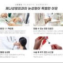 제나성형외과의원 네이버블로그