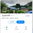 고산낚시터 이미지