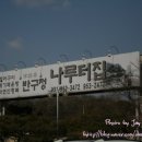 (주)반구정나루터집 이미지