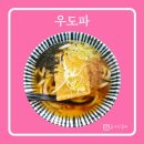 우도파