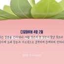 하나님의교회 피아노커버 - [어둔 밤 쉬 되리니] 천국 복음 사명 이미지