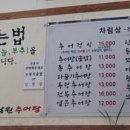 미사리 남원추어탕 본점 이미지