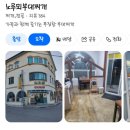 노루뫼부대찌개 이미지