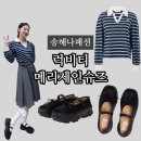 송해나 인스타 패션 럭비티 키높이 메리제인 슈즈(플러피시트러스)