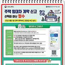 6월부터 전월세 신고하세요. 이미지