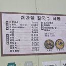처가집칼국수식당 이미지