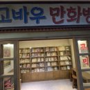 백제문화체험박물관 | 청양 백제문화체험박물관: 아이와 1960년대 추억의거리 체험~