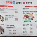행복한 참 코다리 비하점 이미지