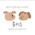 졸리쇼 네이버블로그