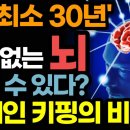 "최소 30년 끄떡없습니다" 미국 아마존 1위 최신 뇌 건강법! / 이렇게 하세요! 알츠하이머 치매 얼씬도 못합니다! 이미지