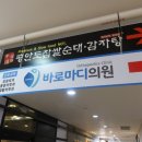 서울마디정형외과의원 네이버블로그