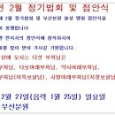 현지궁 현지사 2011년 2월 정기법회 및 점안식 이미지