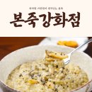 본죽 강화점 네이버블로그