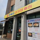 뼈왕 | 동탄호수공원맛집 왕뼈집감자탕뼈찜 묵은지왕뼈찜 뼈해장국 후기