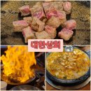 대한상회 | 대구 칠성동 맛집★대한상회★ 한우 불쇼 대구역 소고기맛집