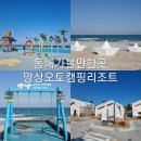 망상오토리조트 이미지