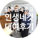 금파공업고등학교 | 광주 금파공업고등학교 인생네컷 대여후기