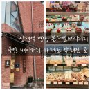 수원-0599 | 상현역 빵집 본누벨베이커리 용인 베이커리 카페로 알려진 곳