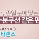 으뜸50안경송천점 이미지