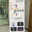 굿보러 가자 공연 | [하동/ 국악공연]Good굿보러가자