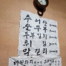 토담집추어탕