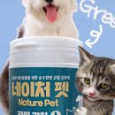 네이처펫 이미지