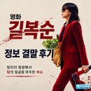 영화 길복순 정보 결말 후기, 킬러의 칼끝에서 딸의 얼굴을 마주한 복순
