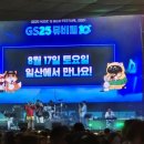 GS25 부산서면점 | [깝김핫플] GS25 뮤비페 부산 2024 참여방법 및 후기(꿀팁)