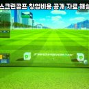 순창스크린골프존 이미지