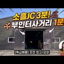 소흘JC-소흘