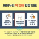 아이누리한의원수원점