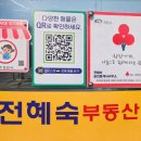 전혜숙공인중개사사무소 이미지